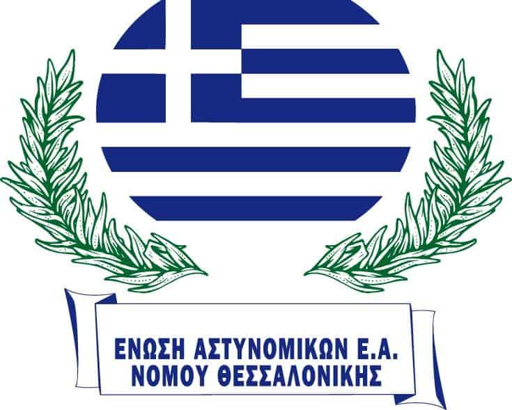 Ένωση Αστυνομικών εν αποστρατεία Ν Θεσσαλονίκης 