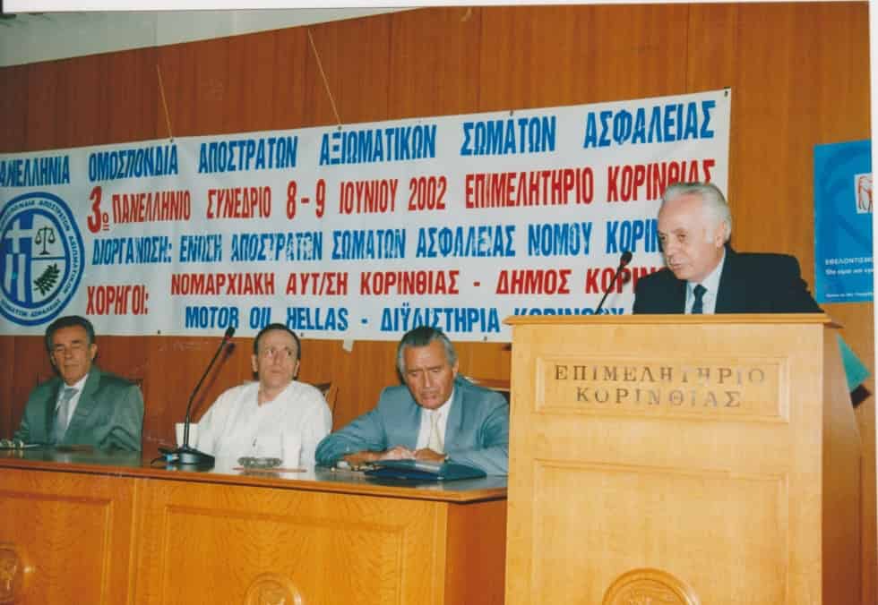 3ο Πανελλήνιο Συνέδριο Π.Ο.Α.Α.Σ.Α. Κόρινθος 9-6-2002