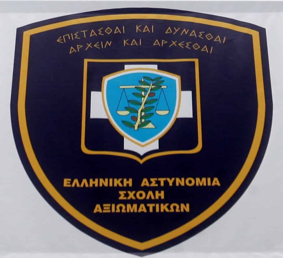 Σχολή Αξιωματικών Ελληνικής Αστυνομίας  ( Σ.Α.Ε.Α. )